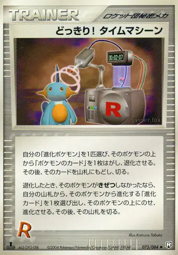 Carta 驚き! タイムマシン 75/84 de ロケット団の逆襲